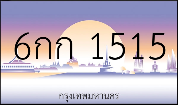 6กก 1515